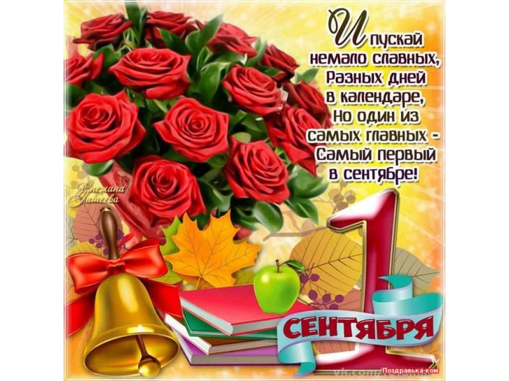 Праздник "Первого звонка"