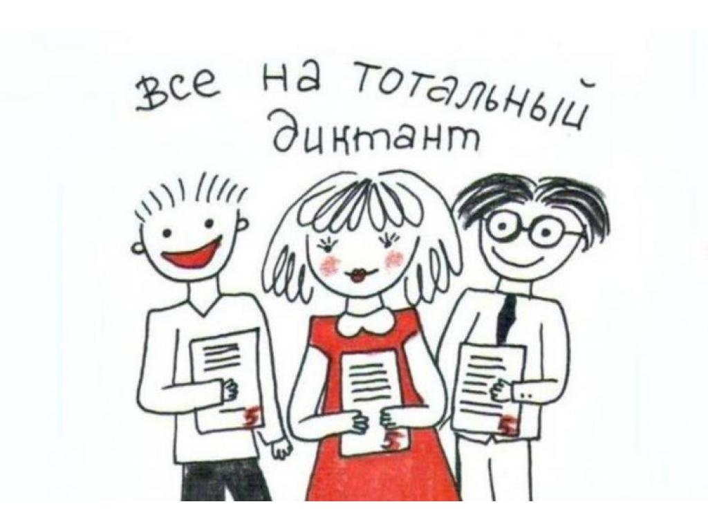Тотальный диктант по финансовой грамотности Тотальный диктант по финансовой грамотности