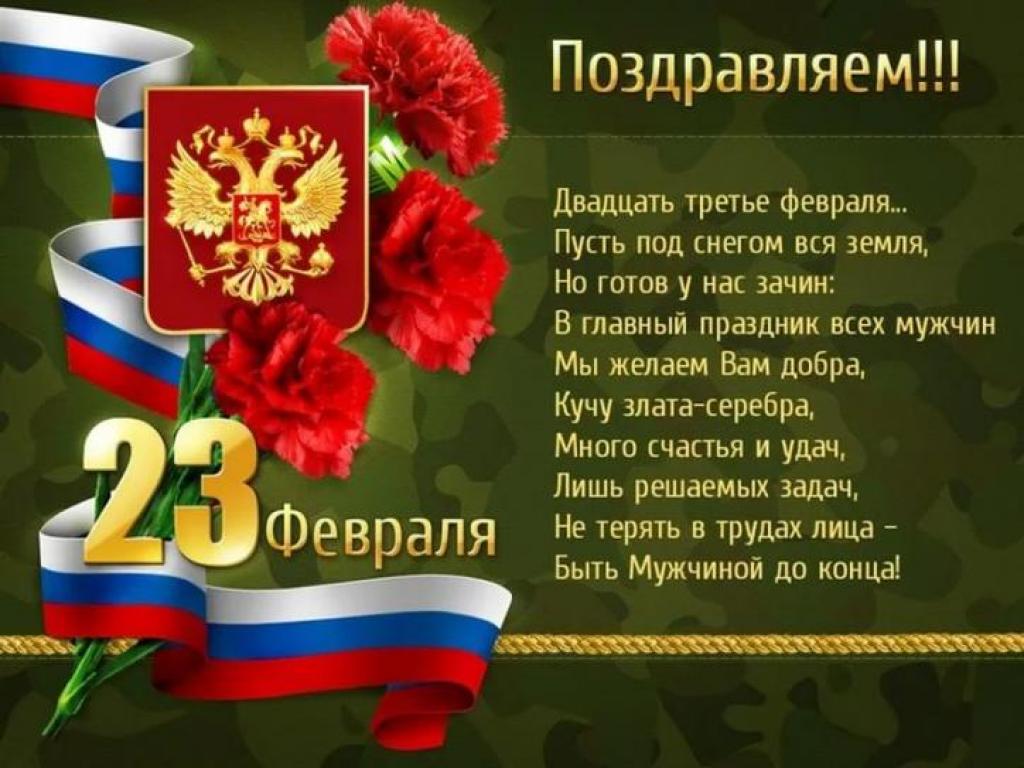 с 23 февраля!