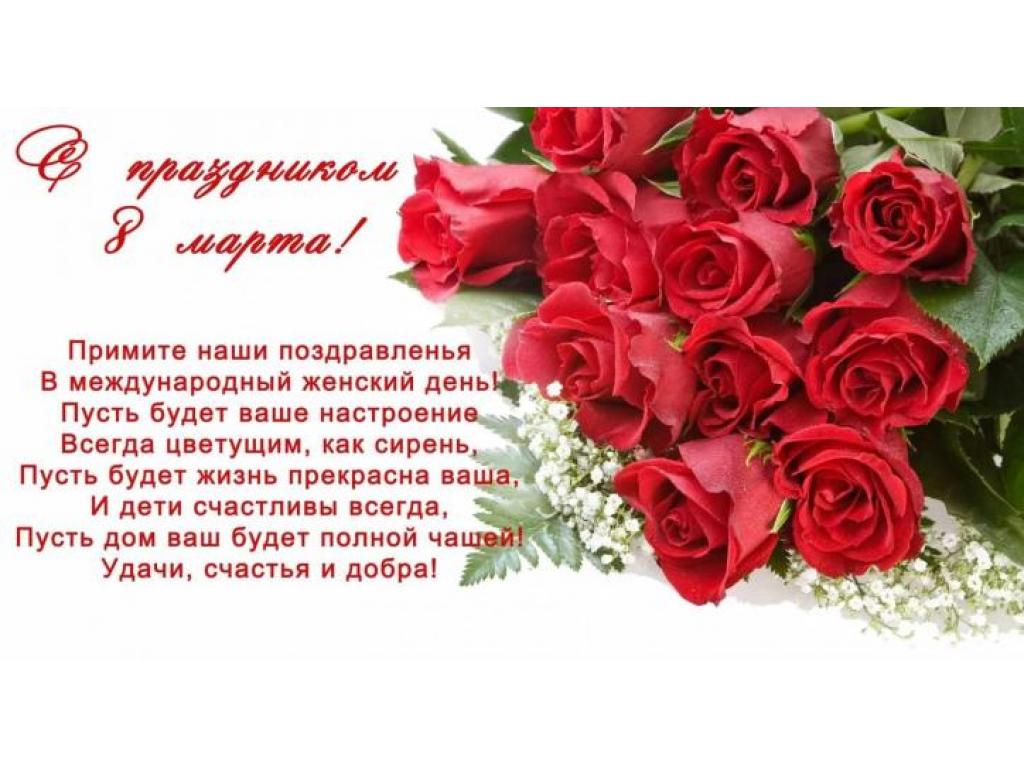 8 марта