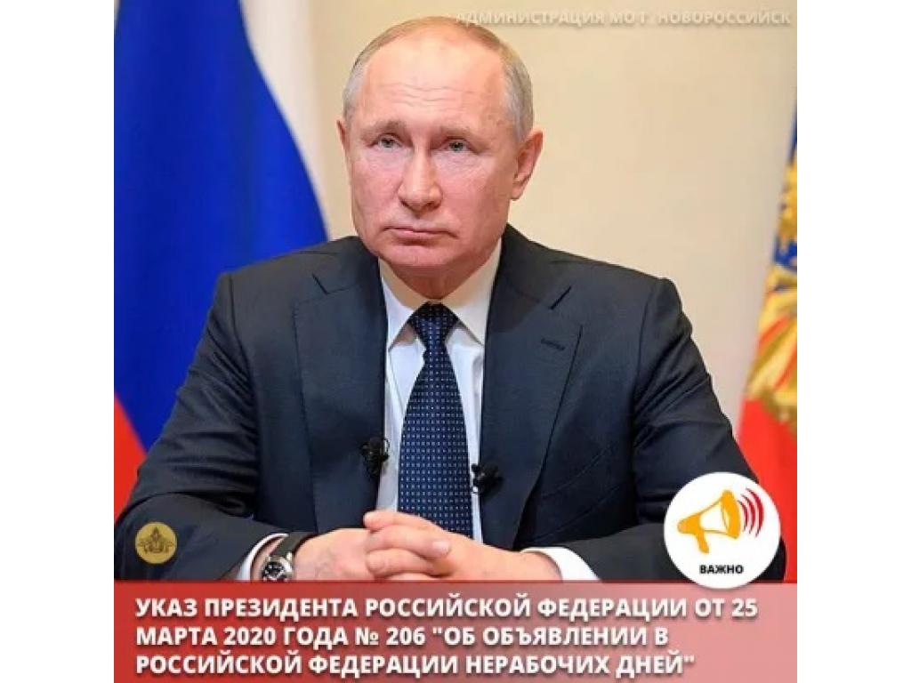 Дни с 30 марта по 03 апреля 2020 года объявлены нерабочими днями