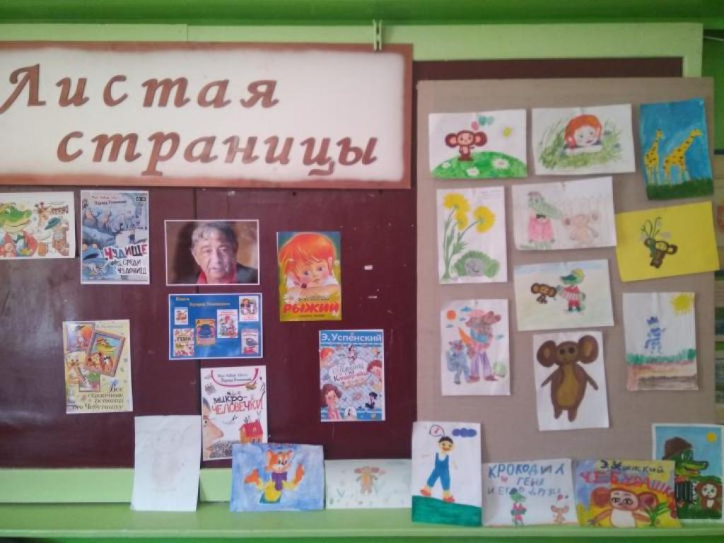Мероприятие, посвященное 80-летию  Э. Успенского