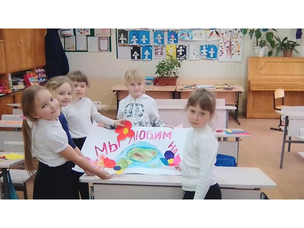 День Земли