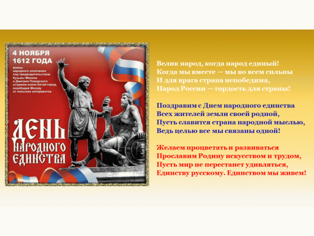 Единство коротко. 4 Ноября день народного единства. День народного единства газета. Книги ко Дню народного единства для детей. День народного единства высказывания.