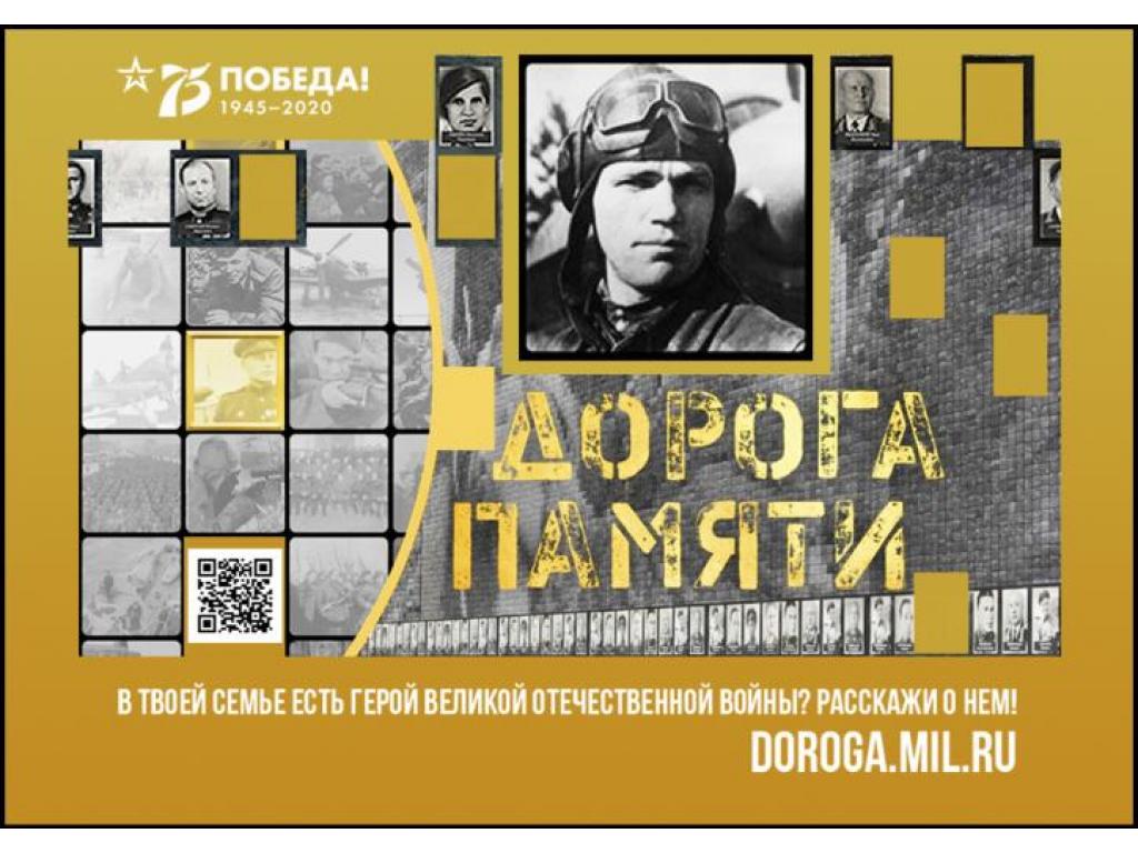 Проект "Дорога памяти" Проект "Дорога памяти"