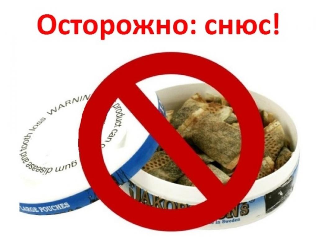 СНЮС - НАРКОТИК ИЛИ НЕТ?