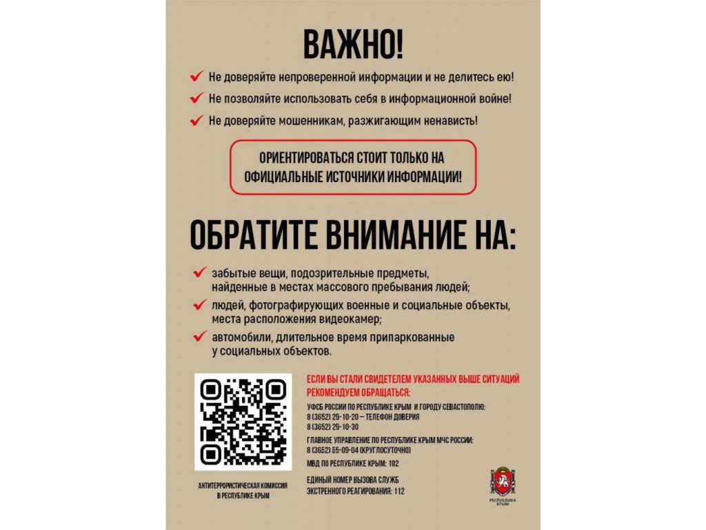 ВНИМАНИЕ! СТОП ТЕРРОРИЗМ!