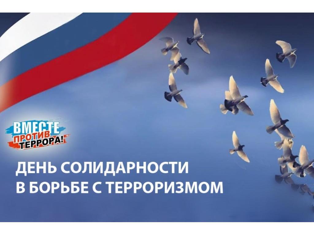 Акция, посвященная дню памяти жертв терроризма "Памяти жертв Беслана".