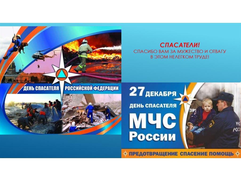 День Спасателя Мчс Картинки