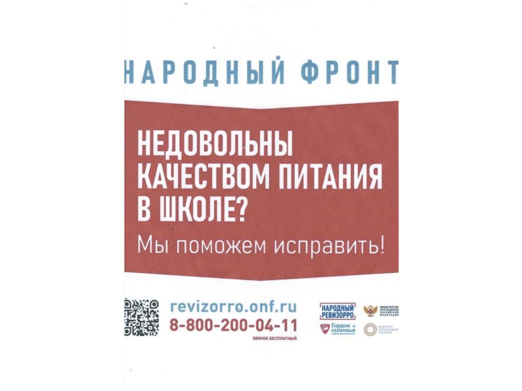 Внимание! Телефон "Горячей линии" "Школьный завтра"