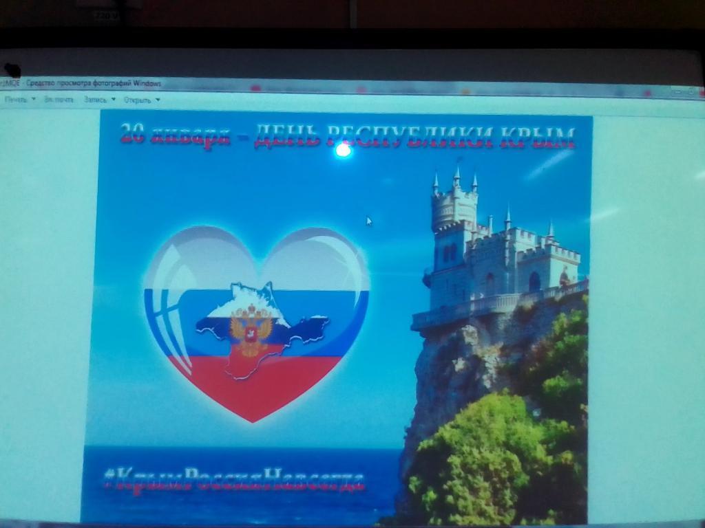 День Республики Крым