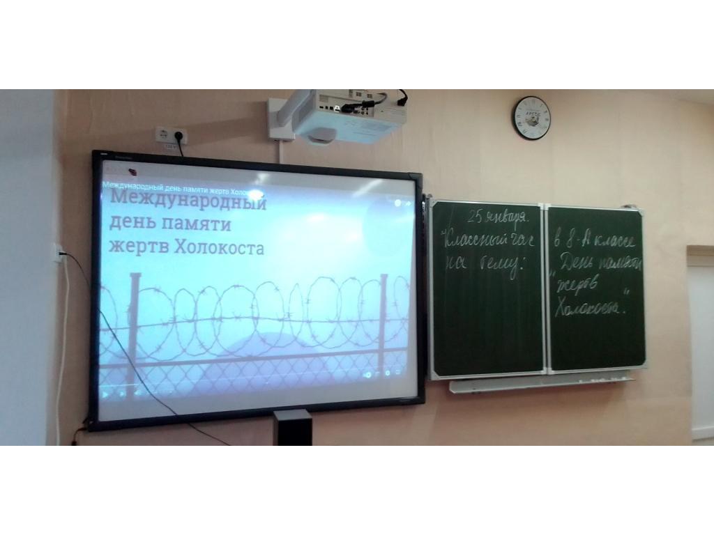 День памяти жертв Холокоста