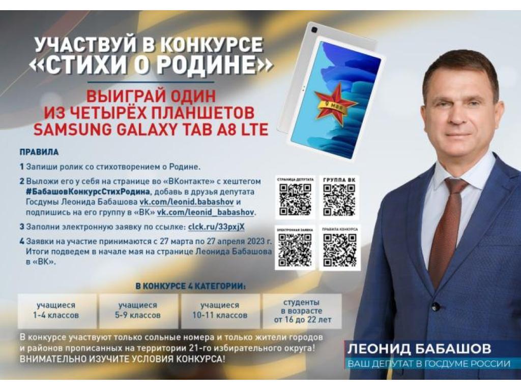 Конкурс "Стихи о Родине"