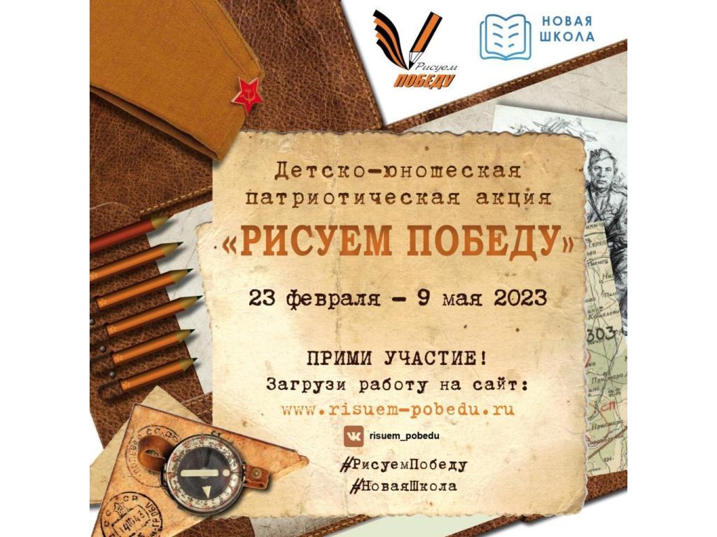 "Рисуем Победу" "Рисуем Победу"