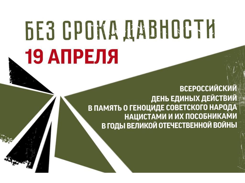 День памяти о геноциде советского народа 	