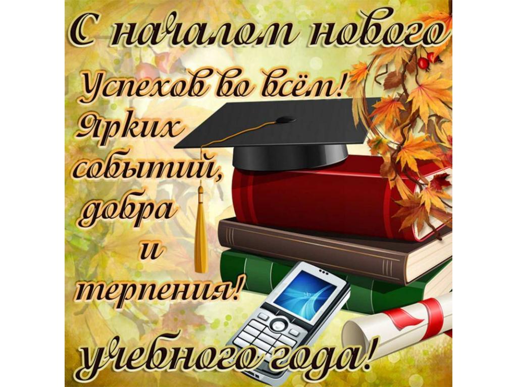 "День Знаний"