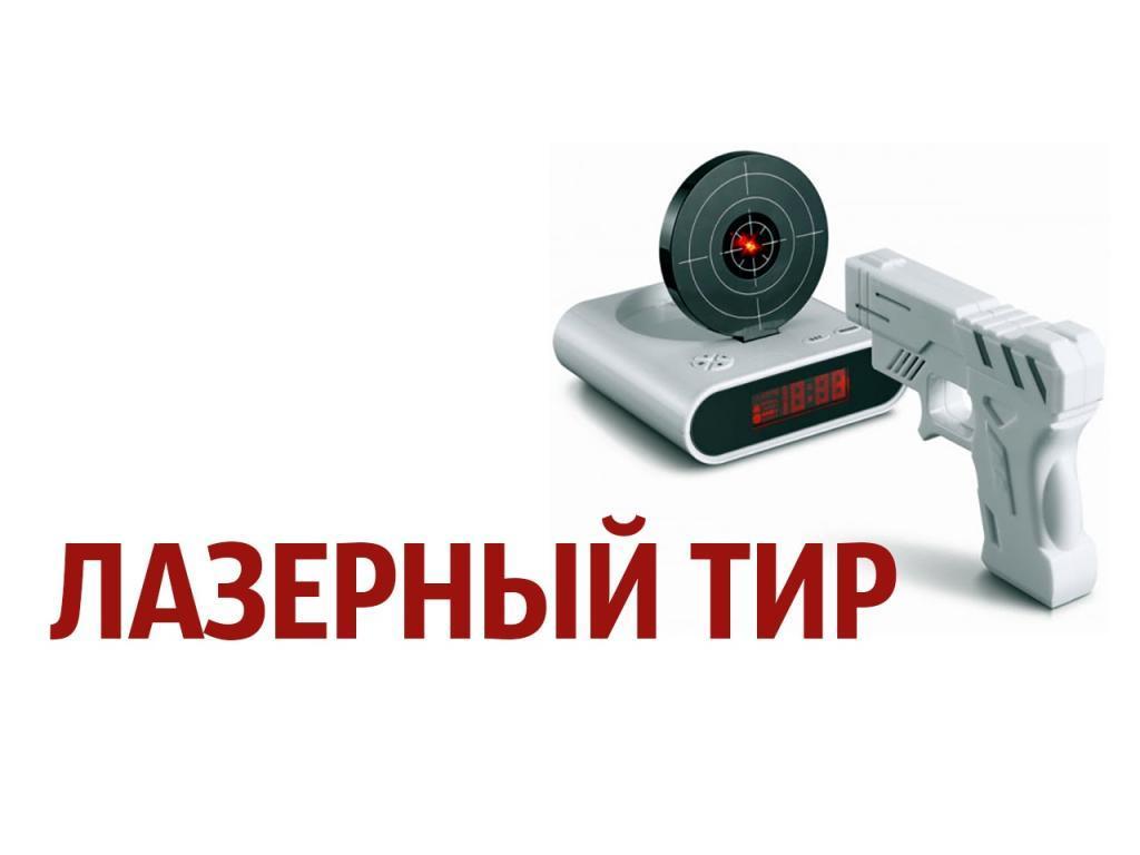 Лазерный интерактивный тир