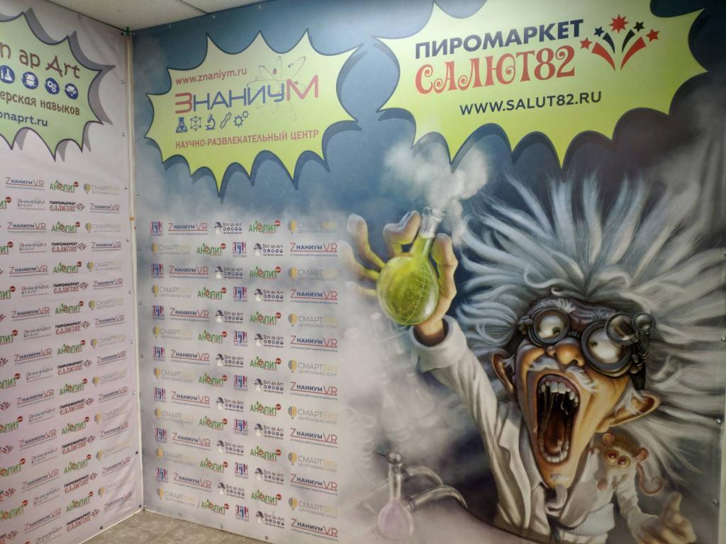 Интерактивный музей знаний и открытий 