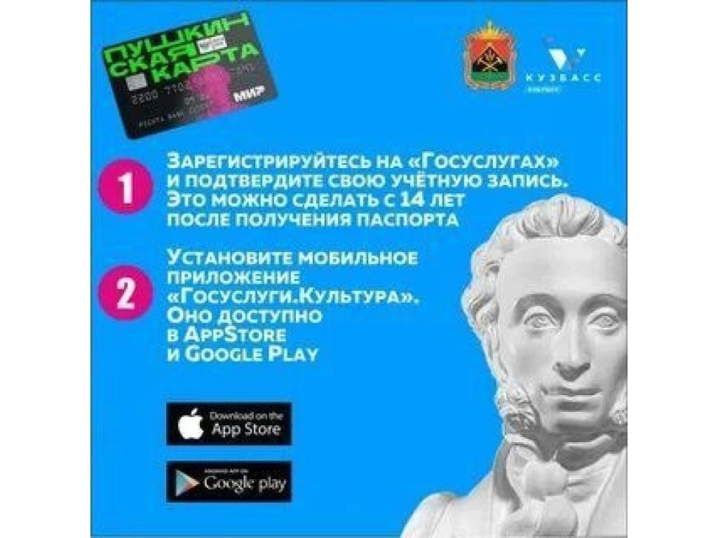 Пушкинская карта