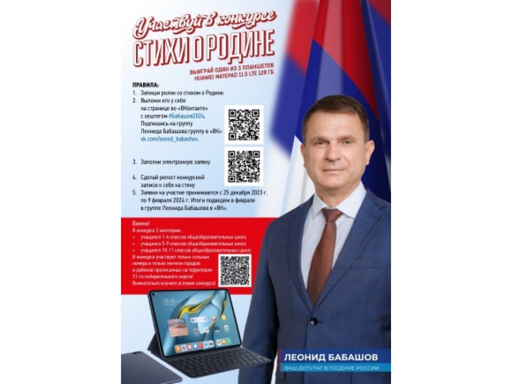 Всероссийский конкурс "Стихи о Родине" Всероссийский конкурс "Стихи о Родине"
