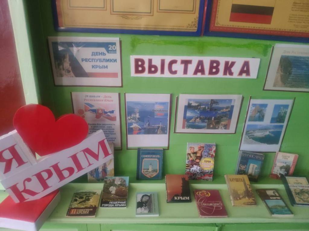 День Республики Крым