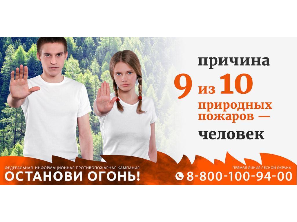 Останови огонь!