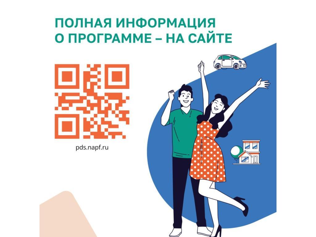 Программа долгосрочных сбережений