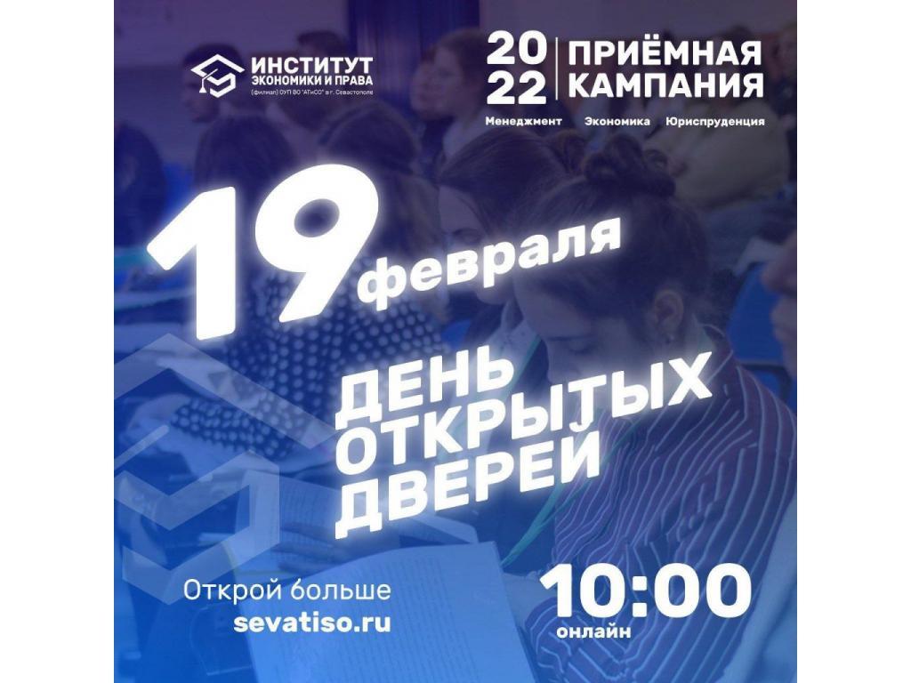 День открытых дверей