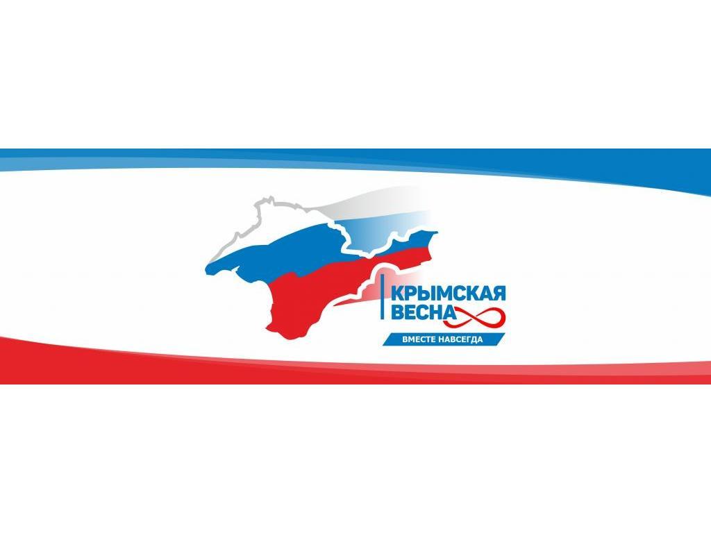 #КрымскаяВесна#ZaМир#ZaРоссию