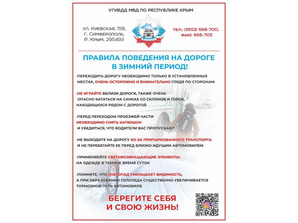 Памятка в зимний период
