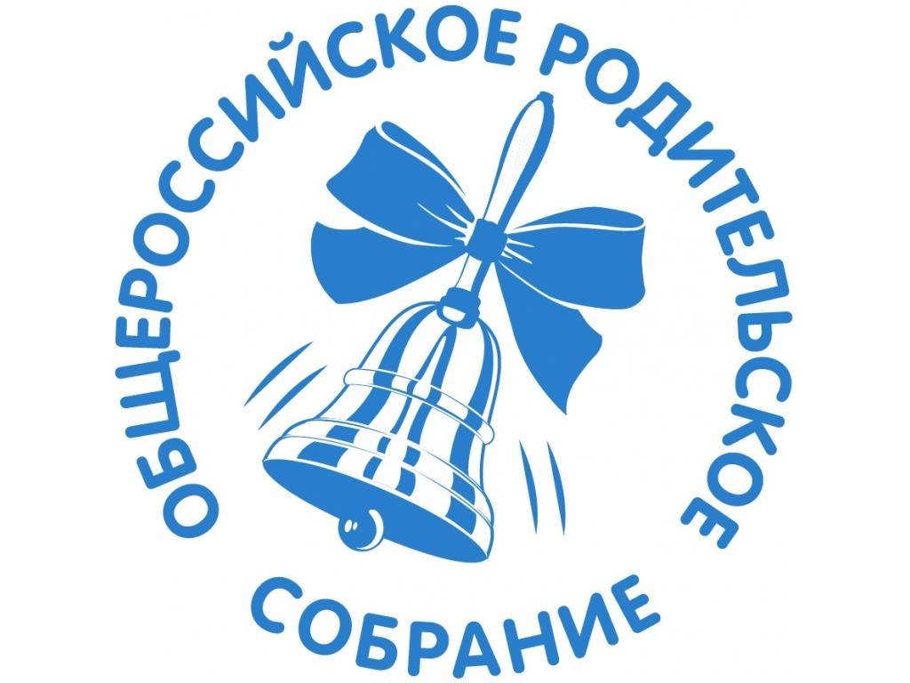  Всероссийское родительское собрание на тему «Социальные сети»