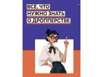 Памятка для детей и родителей! Всё, что нужно знать о дропперстве