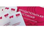 Родительская гостиная