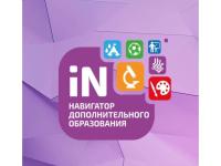 Навигатор дополнительного образования