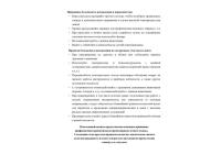 Памятка "Травматизм в условиях летнего отдыха"