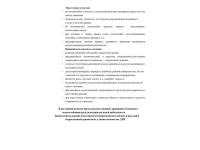 Памятка"травматизм при катании на электросамокате в условиях городской местности 