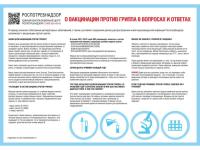 Профилактика гриппа