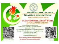 Тюльпан милосердия 