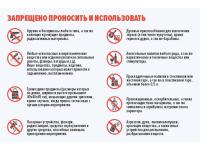 О запрете проноса опасных веществ и предметов на территорию школы