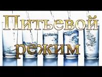 Питьевой режим в детских образовательных организациях.