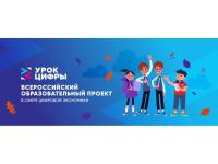 Урок цифра