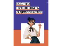Памятка для детей и родителей! Всё, что нужно знать о дропперстве