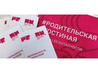 Родительская гостиная